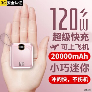 3c认证迷你快充电宝自带线20000毫安超薄小巧便携可上飞机不伤机