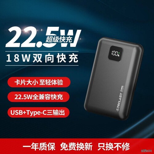 移动电源22.5W快充超轻薄小迷你