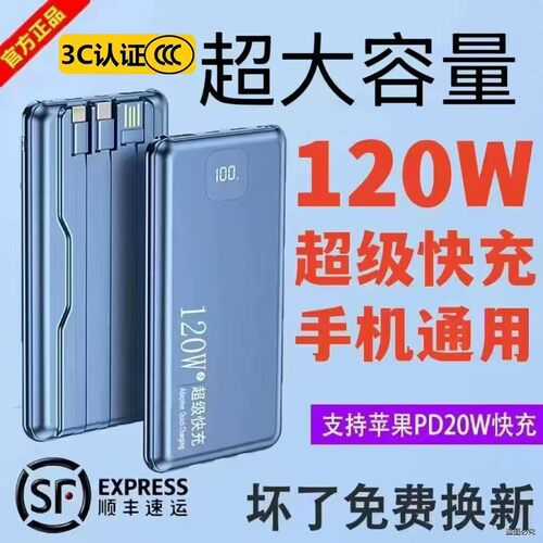 2025新款正品120W超级快充电宝