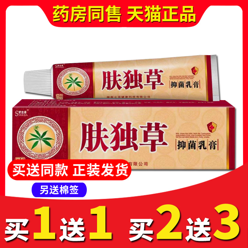 舒立嘉江西皮肤外用私处抑菌乳膏