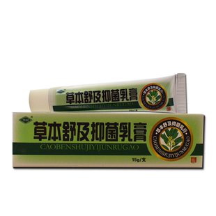 【买2送3送同款】正品草本舒及抑菌乳膏恒毅成人外用皮肤软膏