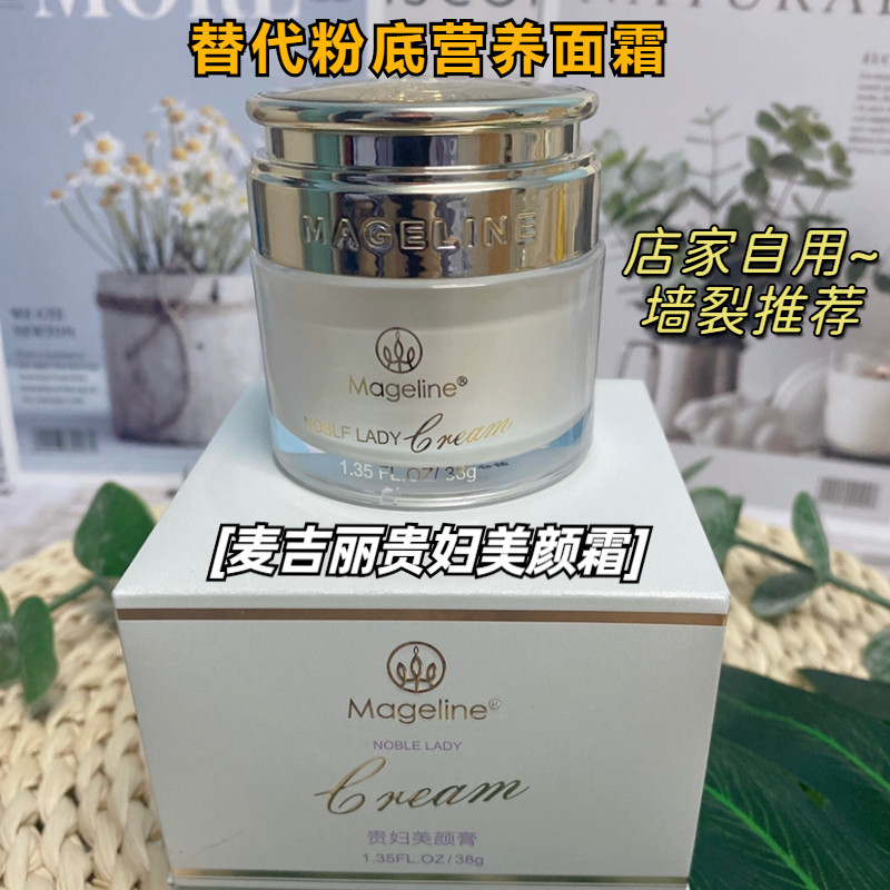 麦吉丽贵妇膏遮毛孔美颜霜 提亮改善暗沉保湿素颜面霜三部曲正品