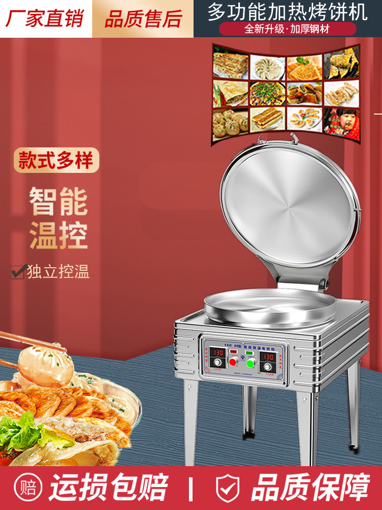 电饼铛烤饼煎饼锅摆摊煎饼机商用全自动酱香饼千层饼烙饼炉