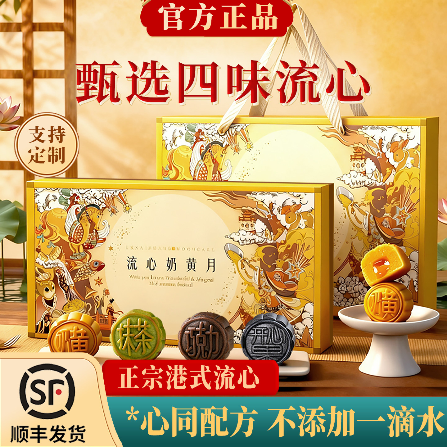 流心奶黄月饼高端礼盒官方港式糕点中秋送礼品金典蛋黄流心热销榜