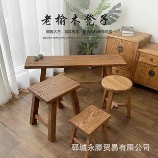 老榆木全实木凳子吧台凳方板凳圆凳风化老门板家用简约复古凳子