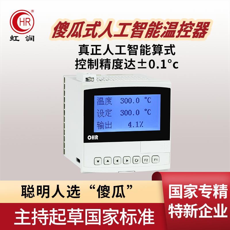 虹润能液温晶调节无纸记录仪工业度控制器显示智压力液位温控仪表