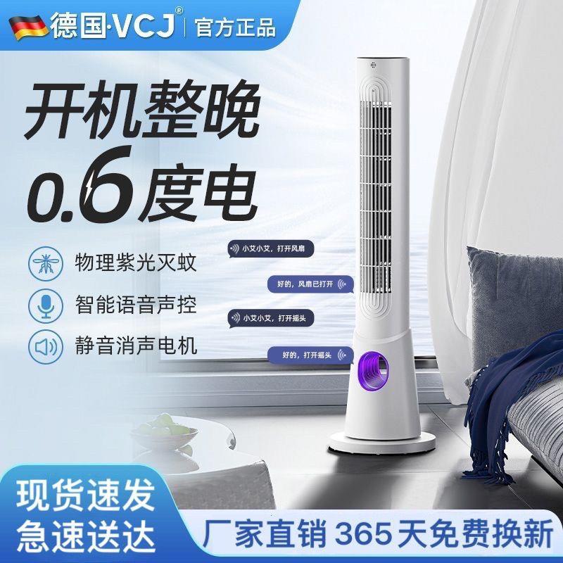 VCJ电风扇家用塔扇落地扇摇头无叶风扇静音节能空调电扇语音遥控