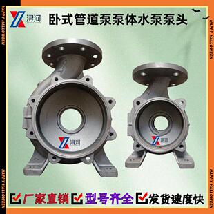 ISW管道泵泵体泵壳压头卧式单级离心泵总成304不锈钢铸件水泵配件
