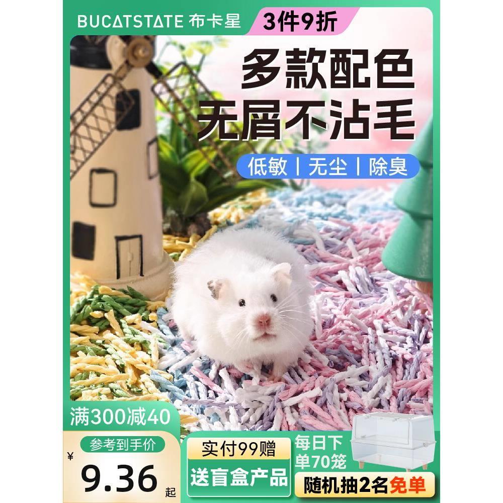 仓鼠垫料扭扭纸粒夏天除臭无尘木屑笼子造景金丝熊夏季用品