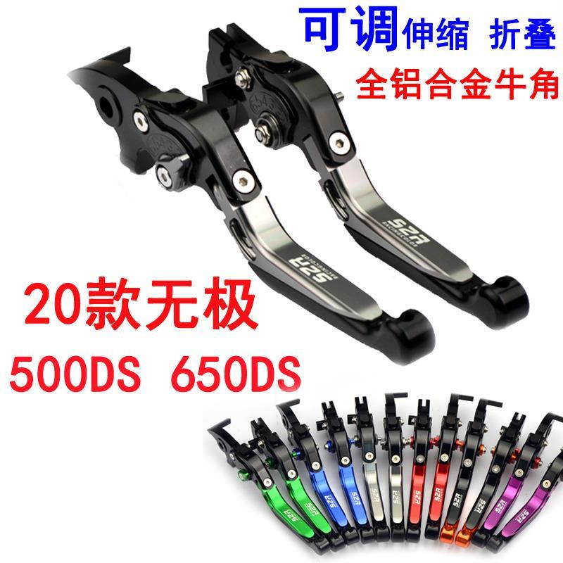 20-21款摩托车无极500650DS改装件防摔刹车离合牛角手柄手把500AC