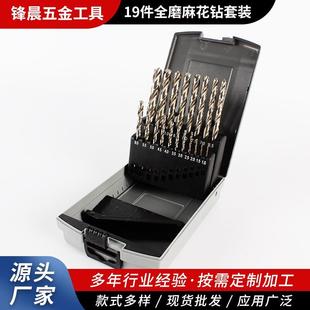 19件全磨麻花钻套装 五金工具锋利 厂家现货 硬质合金钻头