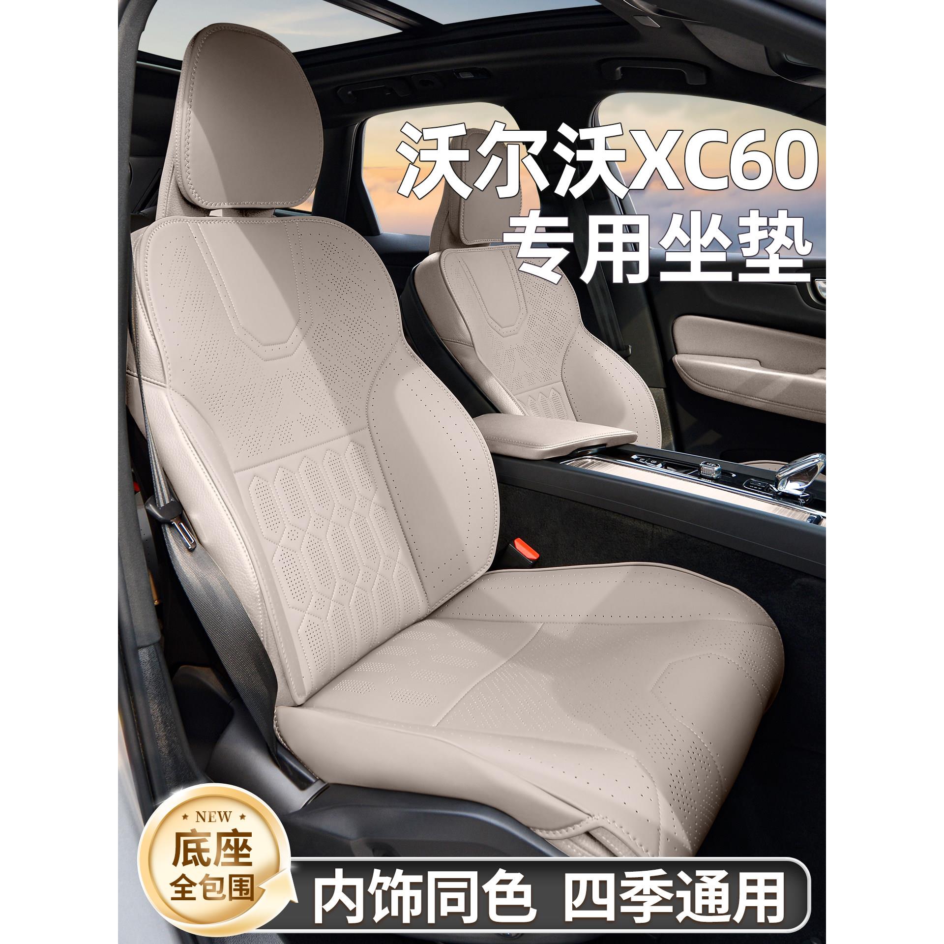 适用于沃尔沃XC60汽车坐垫专用座椅套四季通用座套座椅垫26款座垫