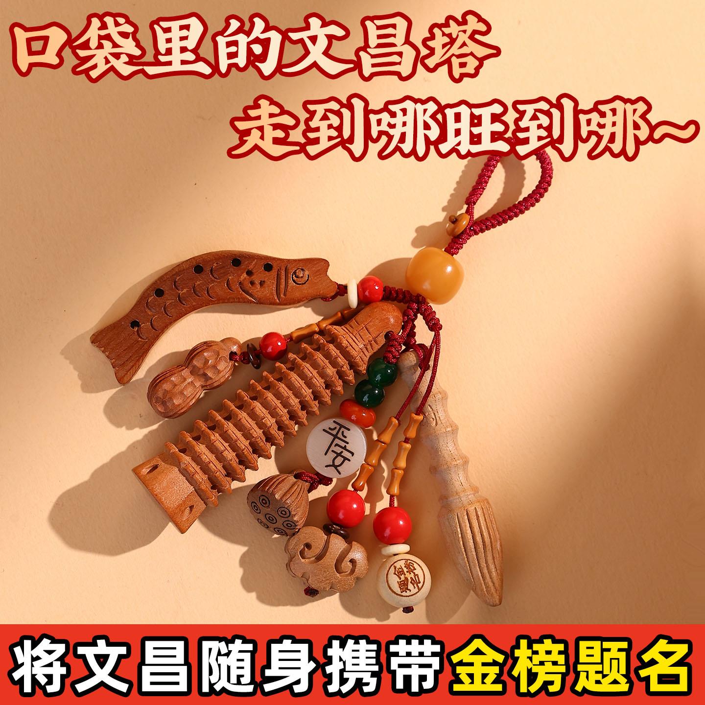 桃木文昌塔挂件九层十三层金榜题名钥匙扣文昌竹学生用状元笔挂饰