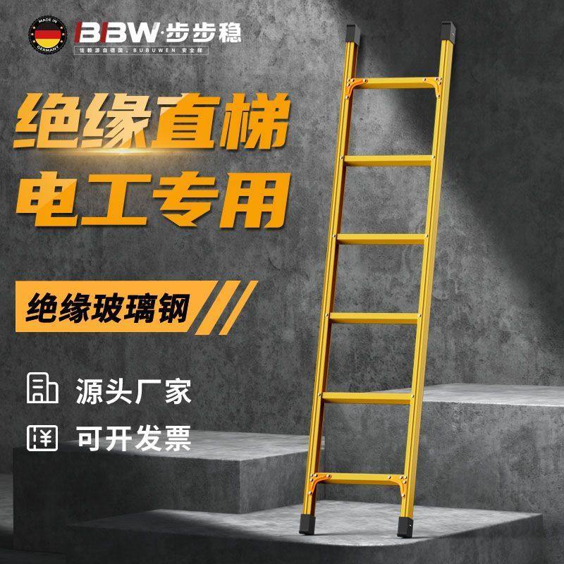 绝缘单面直梯电工专用特厚一字防滑爬梯家用工地装修单侧靠墙直梯