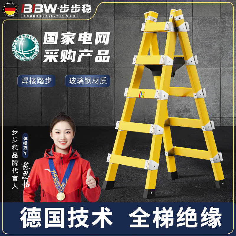 电工绝缘人字梯子玻璃钢楼梯木工装修行走梯加厚铝合金合梯工程梯