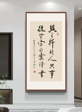 新中式客厅书法作品挂画茶室办公室墙面装饰壁画书房玄关字画定制