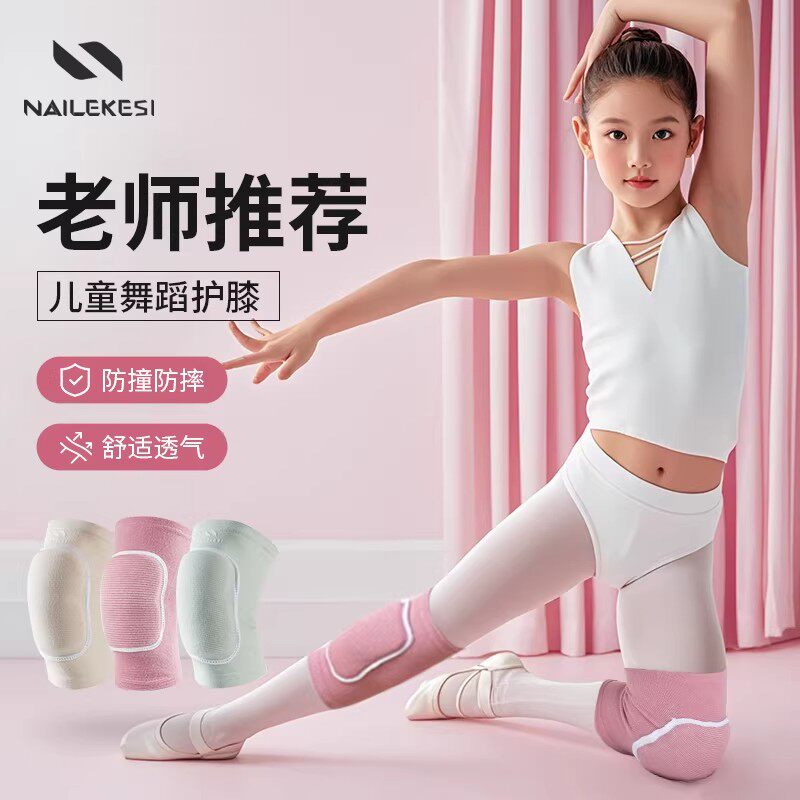 儿童舞蹈护膝跳舞专用膝盖防摔跪地专业运动护肘女童膝关节保护套