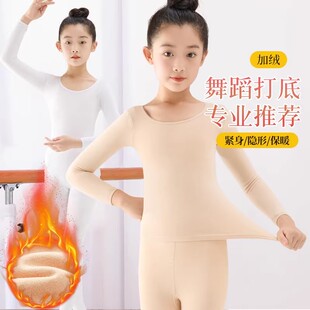 儿童肉色打底衣舞蹈隐形内衣春秋加绒跳舞练功内搭白色女童打底衫