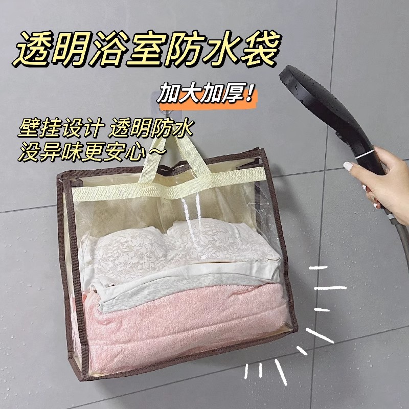 浴室防水袋学生洗澡放衣服挂袋宿舍沐浴收纳袋洗澡篮手机防水神器