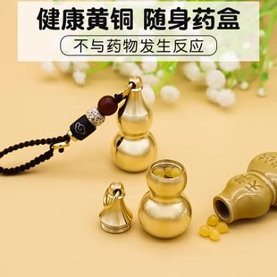 速效救心丸小瓶子密封黄铜葫芦迷你小药瓶便携药盒随身分装药挂件