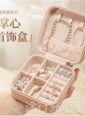 首饰盒收纳盒可携式耳针耳环手饰项链戒指小型精致迷你新款盒子