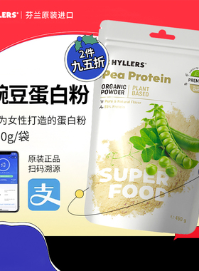 芬兰Hyllers有机豌豆蛋白质粉增重增胖科学食补瘦人增肥乳清蛋白