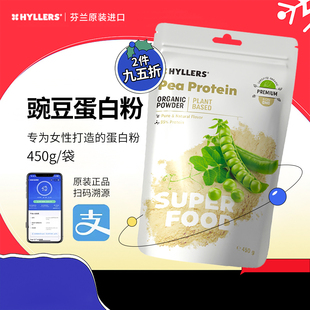 芬兰Hyllers有机豌豆蛋白质粉增重增胖科学食补瘦人增肥乳清蛋白