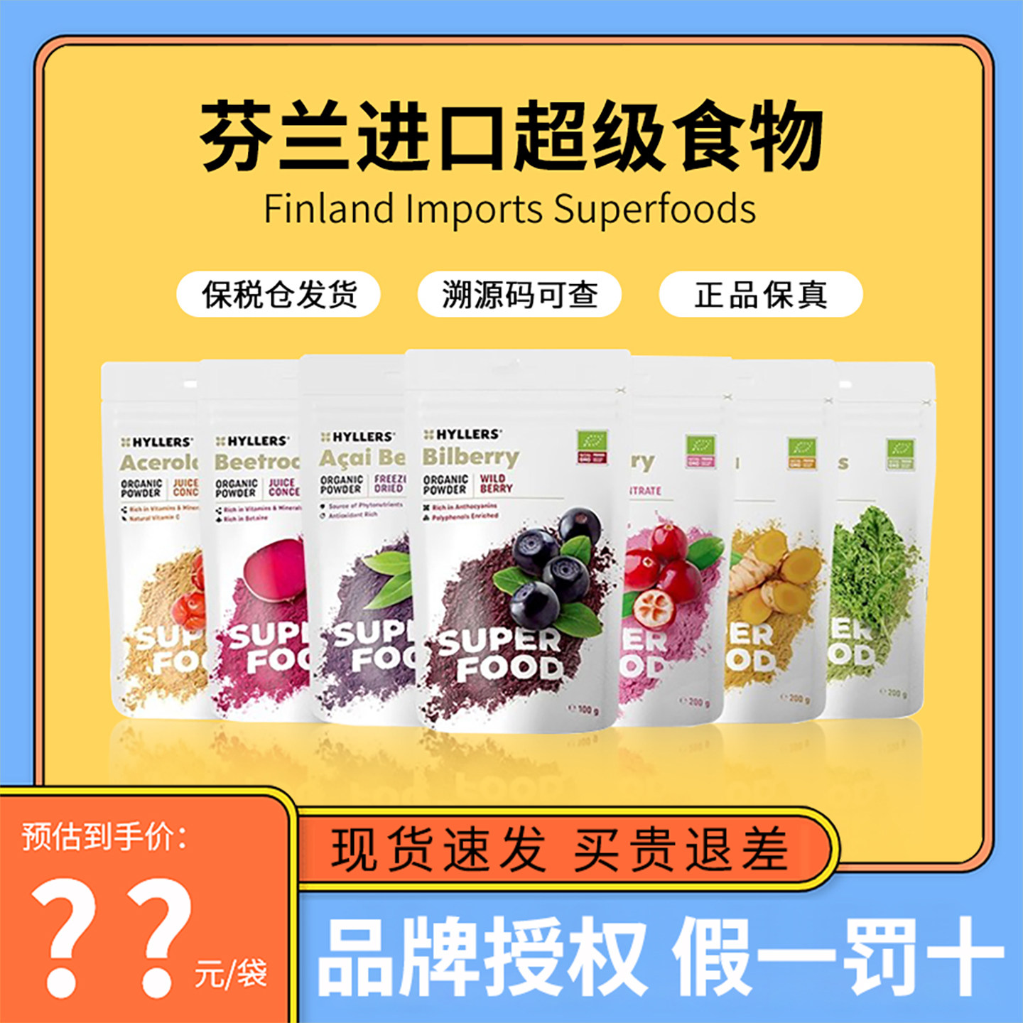 芬兰Hyllers有机巴西莓越橘蔓越莓西芹卡姆果豌豆蛋白羽衣甘蓝粉