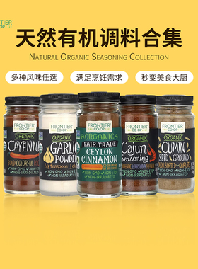Frontier有机锡兰肉桂粉 卡真粉 大蒜粉 小茴香粉 美国进口调料