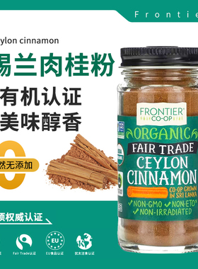 美国进口Frontier Ceylon锡兰肉桂粉有机斯里兰卡咖啡伴侣黄金奶