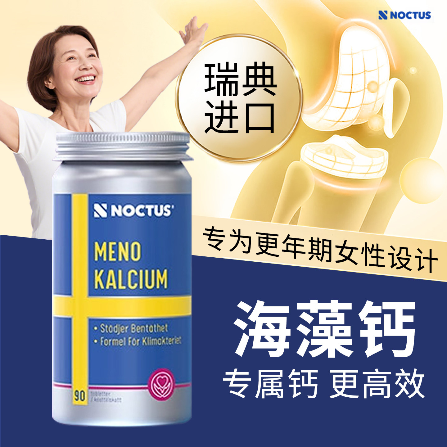 Noctus瑞典海藻钙片女性补钙大豆异黄酮更年保健品含d3k2b6生物素