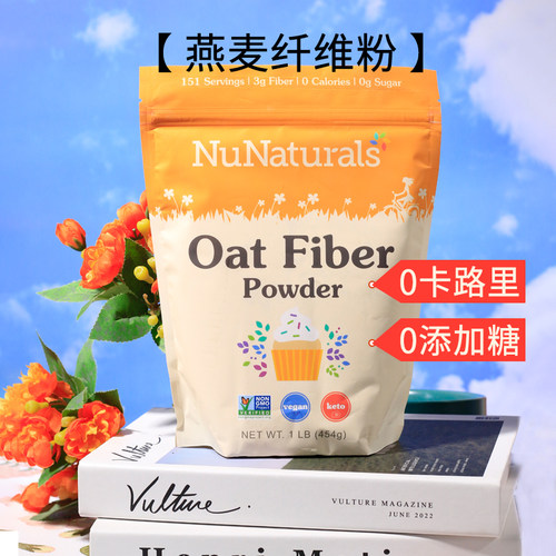 NuNaturals燕麦纤维粉