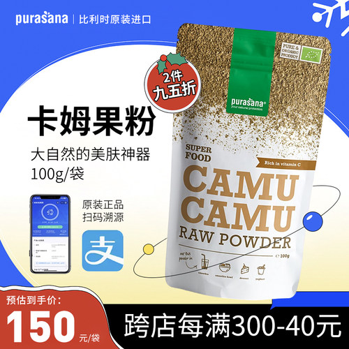 比利时purasana camu卡姆果粉有机冻干无添加糖超级食物焕白粉