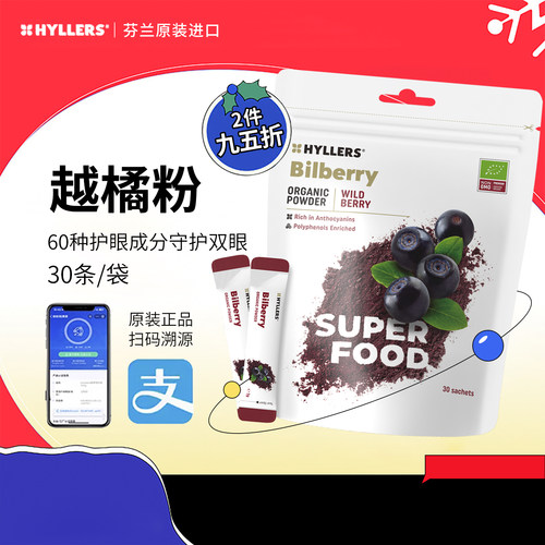 芬兰进口Hyllers野生越橘护眼粉