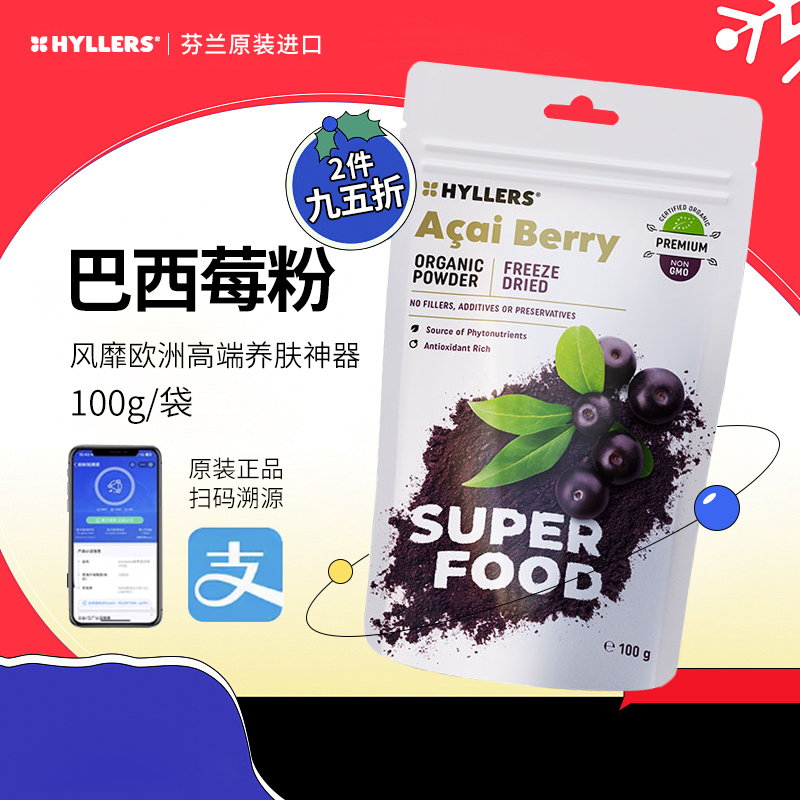 芬兰Hyllers acai冻干巴西莓粉花青素有机超级食物阿萨伊果冻干粉