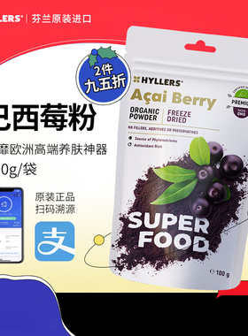 芬兰Hyllers acai冻干巴西莓粉花青素有机超级食物阿萨伊果冻干粉