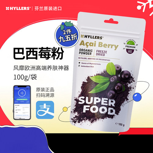 芬兰Hyllers acai冻干巴西莓粉花青素有机超级食物阿萨伊果冻干粉