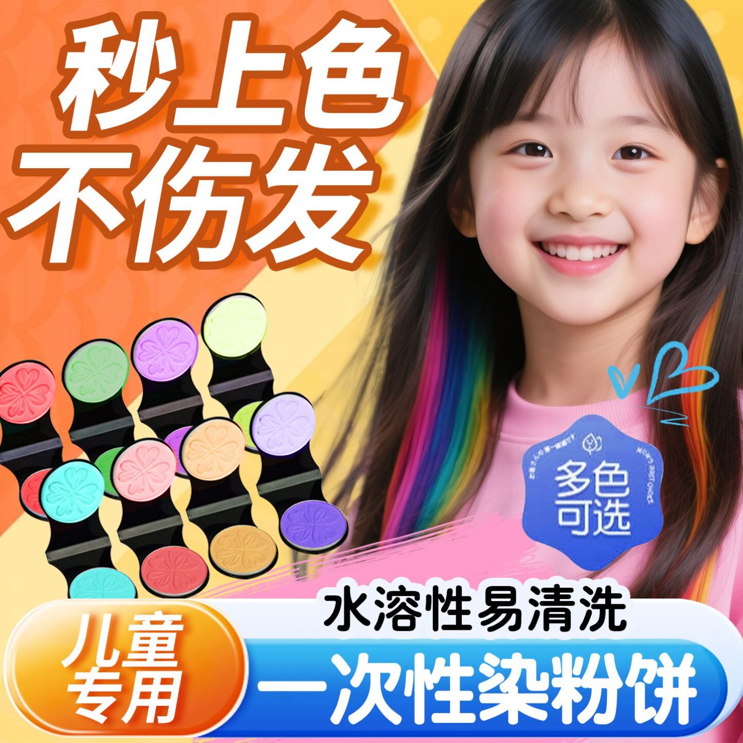 儿童一次性染粉饼可洗喷发染剂挑染小孩专用临时美发棒色