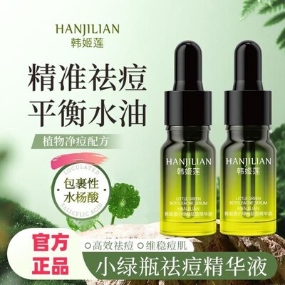爆款小绿瓶祛痘精华液水杨酸修复淡化痘印痘坑去闭口粉刺收毛孔