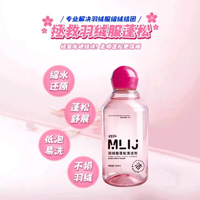 羽绒服云感蓬松洗涤剂清洗洗衣机清洁机干洗专用洗衣液去污渍神器