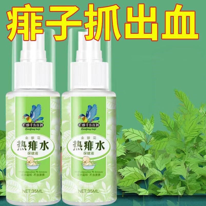 痱子水热痱水喷雾儿童成人去痱药膏神器祛痱专用粉菲子一喷净