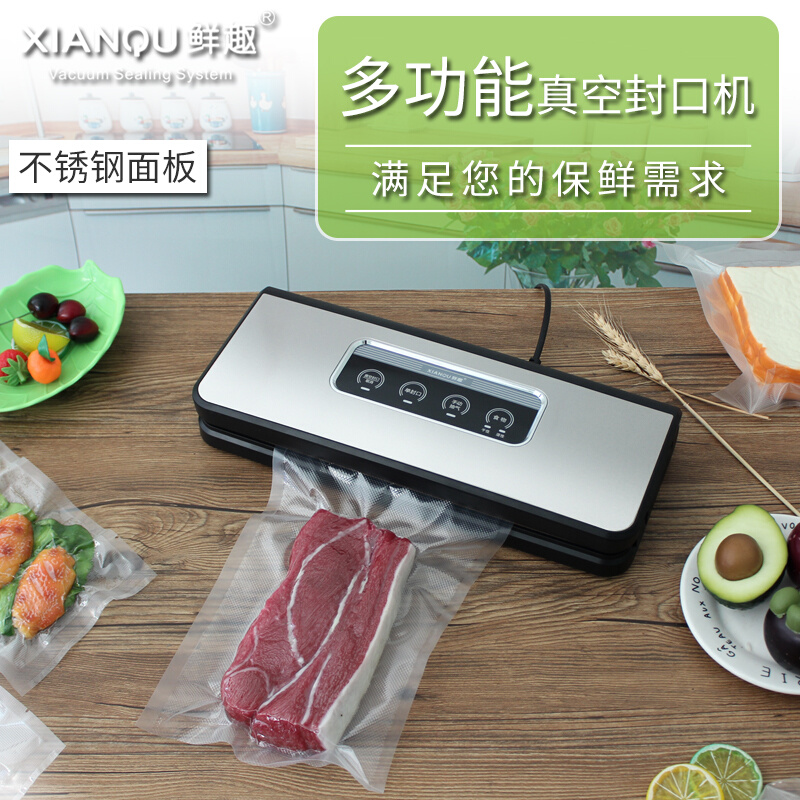 鲜趣真空封口机真空袋食品真空包装机干湿两用塑封机家用商用小型