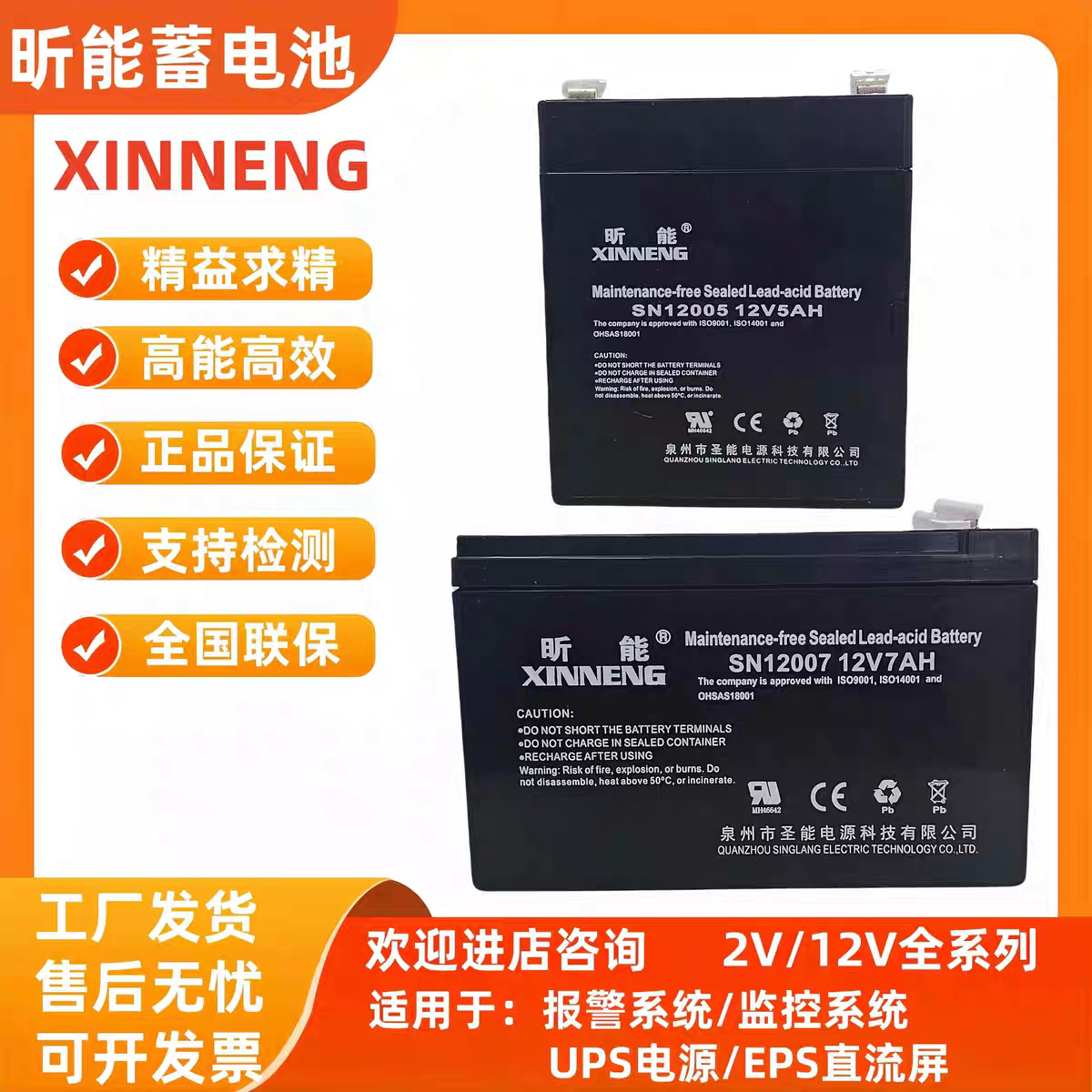 XINNENG昕能蓄电池12V铅酸电池图片
