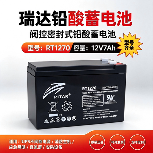 RITAR瑞达蓄电池RT127012V7AH