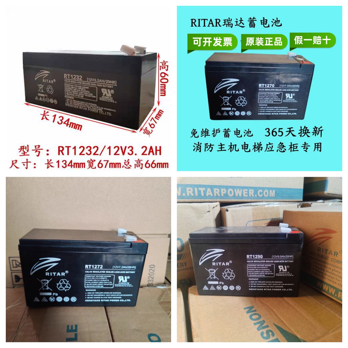 RITAR瑞达蓄电池RT123212701290电梯平层应急电源12V铅酸蓄电池