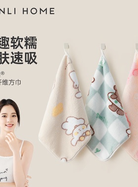三利珊瑚绒方巾加厚洗脸厨房家用擦手帕子挂式非纯棉吸水不易掉毛