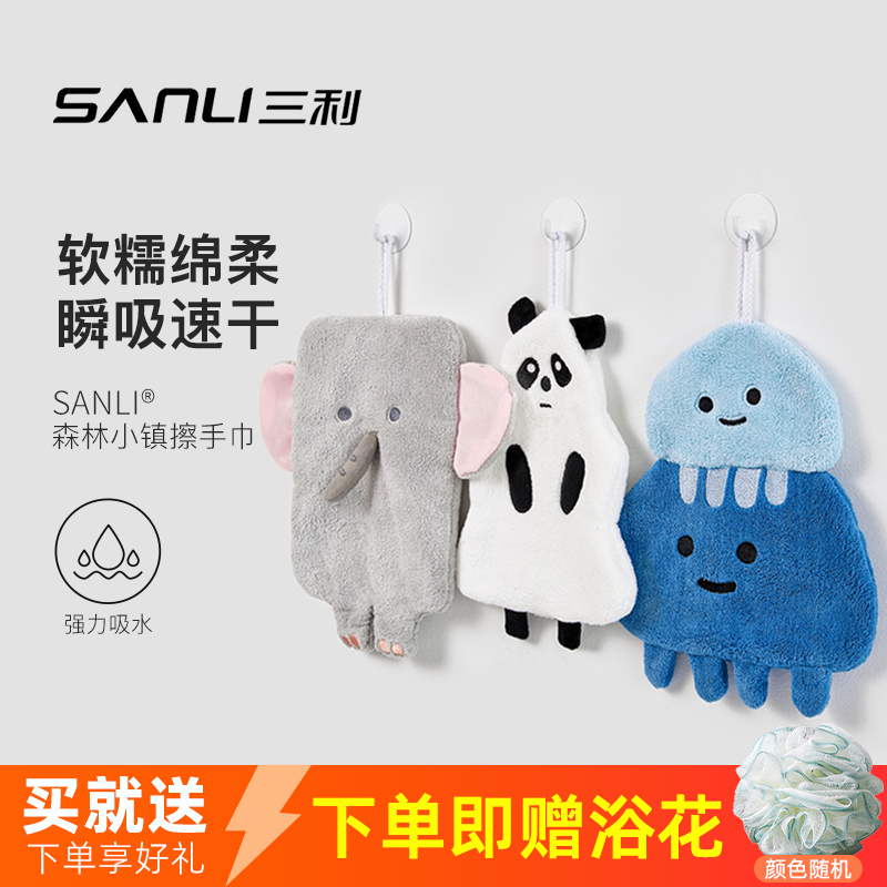 三利擦手巾珊瑚绒吸水速干挂式卡通加厚方巾儿童卫生间抹手布毛巾