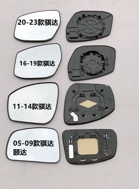 适骐达颐达新老款06-21款反光镜玻璃后视镜片倒车镜片大视野蓝镜