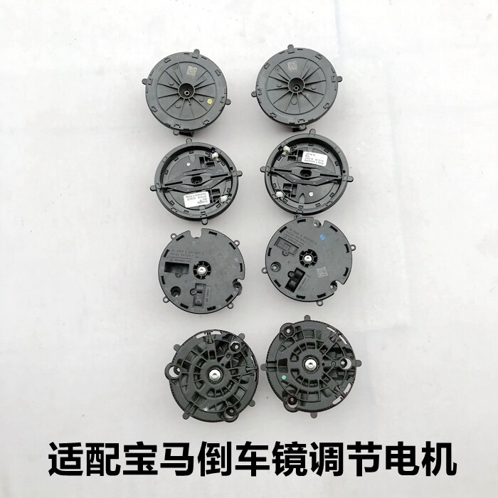 适用宝马1234567系X1 X3 X4 X5 X6倒车镜后视镜 镜片马达调节电机
