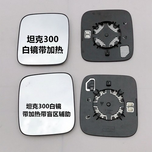 坦克300倒车镜片左右反光镜片玻